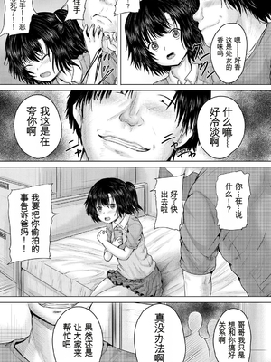 [今河ようじん] 処女妹生イキ折檻 [个人机翻] [無修正]_137