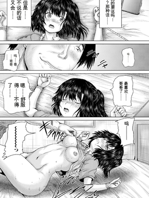 [今河ようじん] 処女妹生イキ折檻 [个人机翻] [無修正]_159