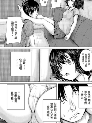 [今河ようじん] 処女妹生イキ折檻 [个人机翻] [無修正]_022