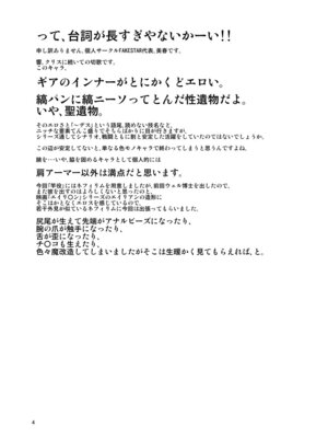 [FAKESTAR (美春)] SYK (戦姫絶唱シンフォギア) [DL版]_04_cawk