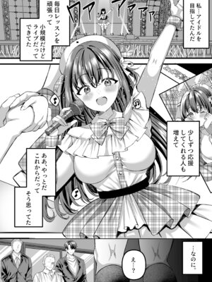 [JKぱすた (倉田むと)] 人格排泄!!アイドルJK鬼アクメ♡ [DL版]_03_fmbb