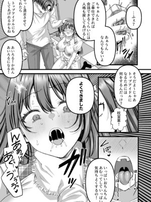 [JKぱすた (倉田むと)] 人格排泄!!アイドルJK鬼アクメ♡ [DL版]_06_osid