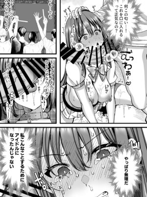 [JKぱすた (倉田むと)] 人格排泄!!アイドルJK鬼アクメ♡ [DL版]_08_wbne