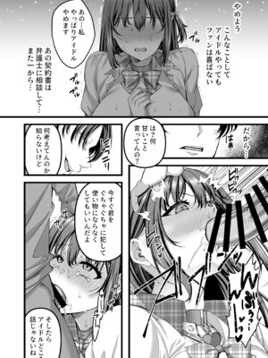 [JKぱすた (倉田むと)] 人格排泄!!アイドルJK鬼アクメ♡ [DL版]_09_vgak