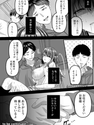 [JKぱすた (倉田むと)] 人格排泄!!アイドルJK鬼アクメ♡ [DL版]_28_fuqq