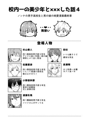 [StudioHALTO (ナカハル)] 校内一の美少年と×××した話 4_02_febs