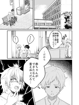 [StudioHALTO (ナカハル)] 校内一の美少年と×××した話 4_03_fset