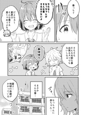 [StudioHALTO (ナカハル)] 校内一の美少年と×××した話 4_05_cfcj