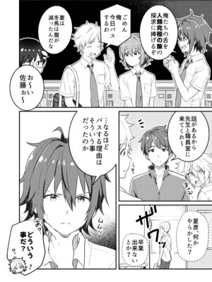 [StudioHALTO (ナカハル)] 校内一の美少年と×××した話 4_06_gioo