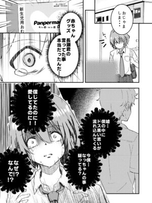 [StudioHALTO (ナカハル)] 校内一の美少年と×××した話 4_09_jbmt