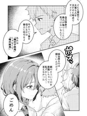 [StudioHALTO (ナカハル)] 校内一の美少年と×××した話 4_11_bkpx