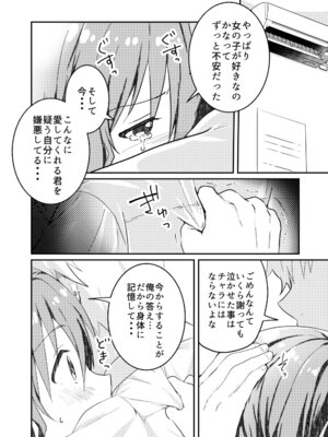 [StudioHALTO (ナカハル)] 校内一の美少年と×××した話 4_12_qyfa