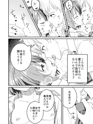 [StudioHALTO (ナカハル)] 校内一の美少年と×××した話 4_14_apdr