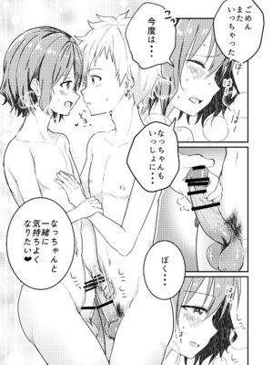 [StudioHALTO (ナカハル)] 校内一の美少年と×××した話 4_23_wjiu