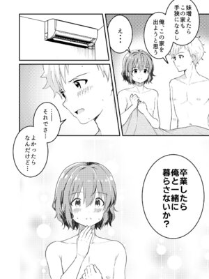 [StudioHALTO (ナカハル)] 校内一の美少年と×××した話 4_38_puey