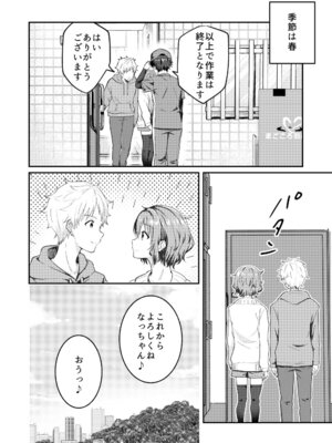 [StudioHALTO (ナカハル)] 校内一の美少年と×××した話 4_40_cipf