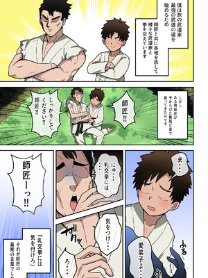 [〆はしゃけちゃづけ] 乳交(パイズリ)拳～敗北射精の章～_02_oxgr