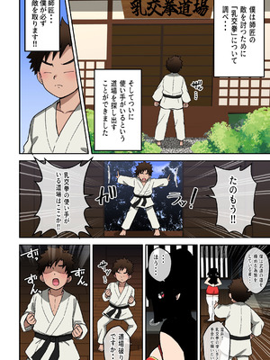 [〆はしゃけちゃづけ] 乳交(パイズリ)拳～敗北射精の章～_03_ukui