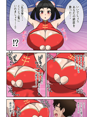 [〆はしゃけちゃづけ] 乳交(パイズリ)拳～敗北射精の章～_05_gqsi
