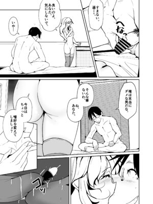 [いわした書店 (いわした)] 旦那のアレが勃たないので身体を入れ替えたら上手くイキ過ぎた件_03_avxi