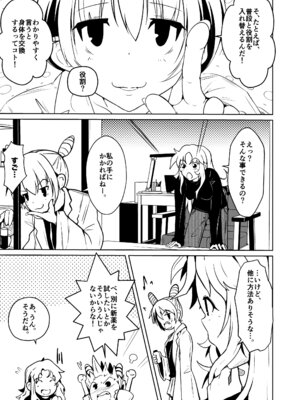 [いわした書店 (いわした)] 旦那のアレが勃たないので身体を入れ替えたら上手くイキ過ぎた件_05_jlgt