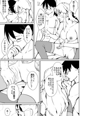 [いわした書店 (いわした)] 旦那のアレが勃たないので身体を入れ替えたら上手くイキ過ぎた件_09_axfl