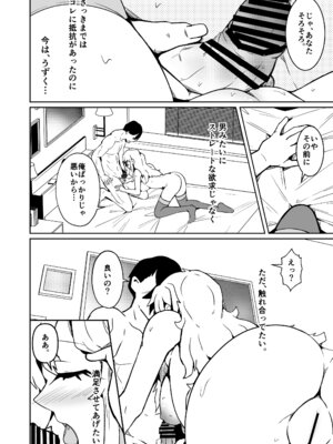 [いわした書店 (いわした)] 旦那のアレが勃たないので身体を入れ替えたら上手くイキ過ぎた件_18_tueu