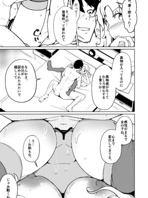 [いわした書店 (いわした)] 旦那のアレが勃たないので身体を入れ替えたら上手くイキ過ぎた件_23_obxj