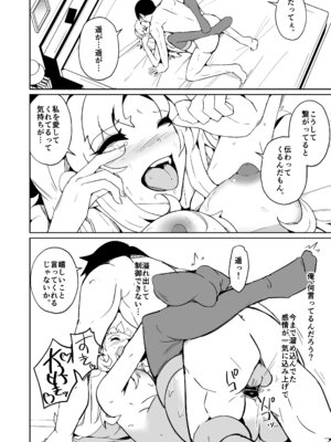 [いわした書店 (いわした)] 旦那のアレが勃たないので身体を入れ替えたら上手くイキ過ぎた件_30_qktd