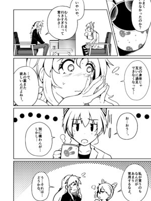 [いわした書店 (いわした)] 旦那のアレが勃たないので身体を入れ替えたら上手くイキ過ぎた件_36_pyhg