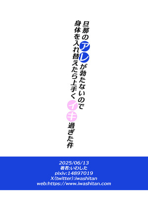 [いわした書店 (いわした)] 旦那のアレが勃たないので身体を入れ替えたら上手くイキ過ぎた件_38_pidh