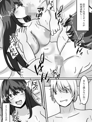 [のらのらの (ノラホシ)]陰キャな僕とギャルは性別逆転しオナホとして使われる_03_dbfl