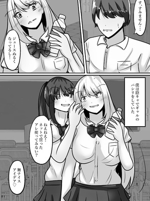 [のらのらの (ノラホシ)]陰キャな僕とギャルは性別逆転しオナホとして使われる_05_fvcq