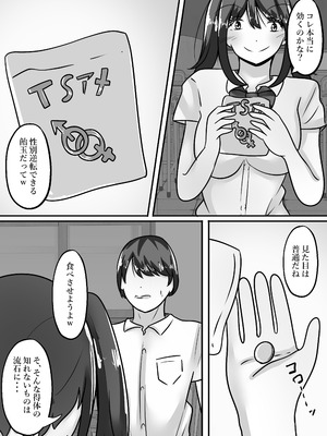 [のらのらの (ノラホシ)]陰キャな僕とギャルは性別逆転しオナホとして使われる_06_wafi