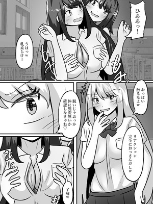 [のらのらの (ノラホシ)]陰キャな僕とギャルは性別逆転しオナホとして使われる_10_njrb