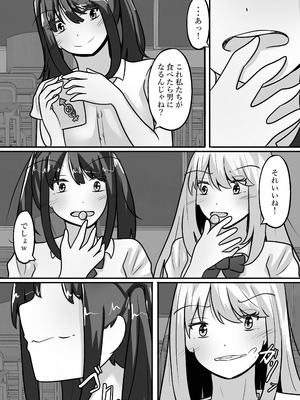 [のらのらの (ノラホシ)]陰キャな僕とギャルは性別逆転しオナホとして使われる_12_cchy