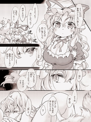 [ひなプリン (いくたたかのん)] 男性の性的消費問題実録レポート (東方Project) [DL版]_14_hvul