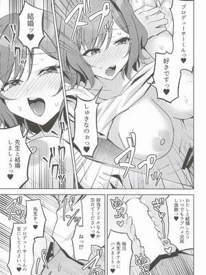 [るる小屋] プロデューサーくんにご褒美あげちゃいます! (学園アイドルマスター)_12_eboi