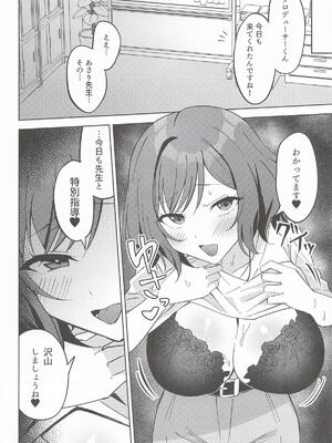 [るる小屋] プロデューサーくんにご褒美あげちゃいます! (学園アイドルマスター)_15_atii