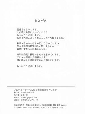 [るる小屋] プロデューサーくんにご褒美あげちゃいます! (学園アイドルマスター)_17_rrxu