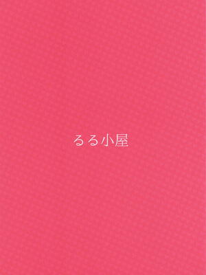 [るる小屋] プロデューサーくんにご褒美あげちゃいます! (学園アイドルマスター)_18_pmfp