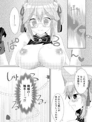 [ヒイロイズム (悠夜)] 戯れヴィッチ (Fate／Grand Order) [DL版]_06_nacd