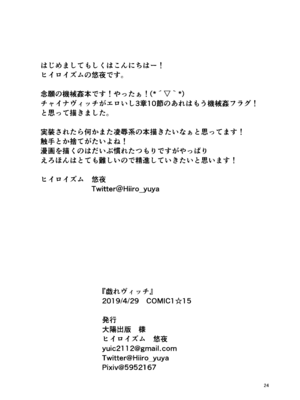 [ヒイロイズム (悠夜)] 戯れヴィッチ (Fate／Grand Order) [DL版]_26_lssl