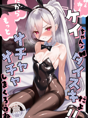 [垂れ目至上主義 (かまんべーる)] ねえねえケイちゃんッダイスキだよ!! だからもっとイチャイチャしまくろうね (ブルーアーカイブ) [DL版]