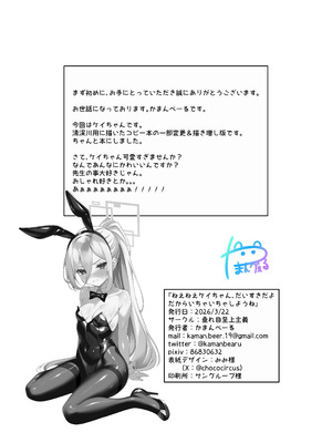 [垂れ目至上主義 (かまんべーる)] ねえねえケイちゃんッダイスキだよ!! だからもっとイチャイチャしまくろうね (ブルーアーカイブ) [DL版]_18_njgu