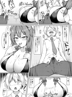 [祈る術をもたない (えぬ･ないつ)] 吸精魅了パイズリ処刑_10_dtfg