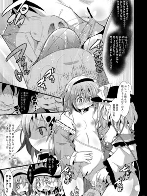 [神聖ファウンテン (小泉ひつじ)] 神聖ファウンテン総集編そにょ6 (東方Project) [DL版]_041_qrru