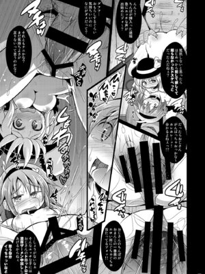 [神聖ファウンテン (小泉ひつじ)] 神聖ファウンテン総集編そにょ6 (東方Project) [DL版]_045_mpoj