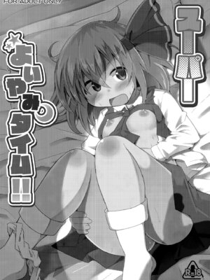 [神聖ファウンテン (小泉ひつじ)] 神聖ファウンテン総集編そにょ6 (東方Project) [DL版]_053_hrrl