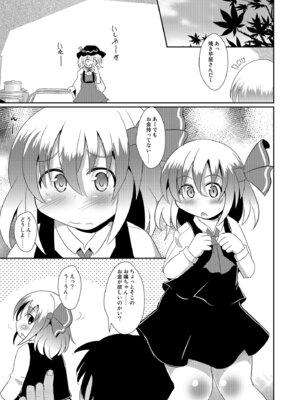 [神聖ファウンテン (小泉ひつじ)] 神聖ファウンテン総集編そにょ6 (東方Project) [DL版]_054_wymd